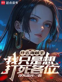 What Pirate King? I Just Want to Kill Everyone