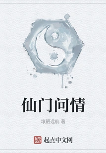 Xianmen Asks for Love