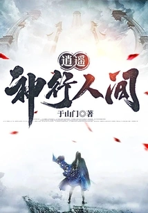 Xiaoyao Shenxingrenjian