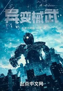 Mutant Weapon Space Mechanic