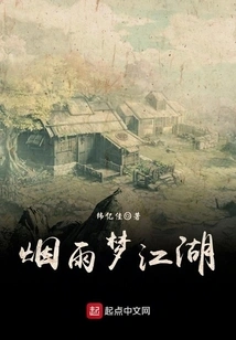 Misty Rain Dream Jianghu
