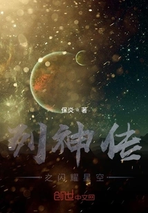 Legend of the Gods: Shining Starry Sky