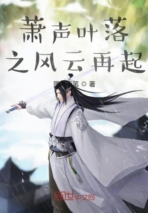 The Storm of the Rustling Leaves and Falling Leaves Rises Again