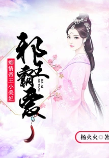 The Evil King Dominates Love: the Infatuated Emperor's Little Beautiful Concubine