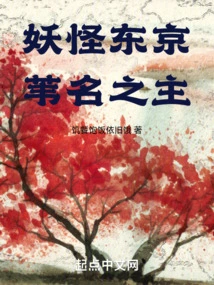 Yokai Tokyo, Lord Ashina