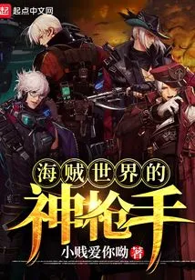 The Sharpshooter of the Pirate World