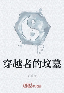 The Grave of the Time Traveler