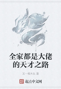 The Whole Family is a Genius on the Road to Being a Boss