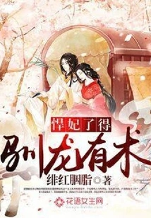 The Fierce Concubine is Amazing: There is a Skill in Training Dragons