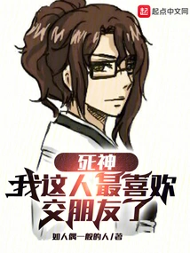 Death: I Like Making Friends the Most