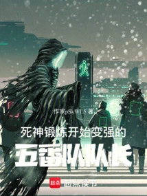 Death: the Captain of the 5th Division Becomes Stronger Through Training