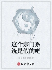 Is This Sect System Fake?