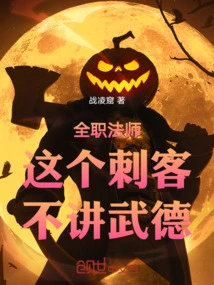 Versatile Mage: This Assassin Has No Martial Ethics