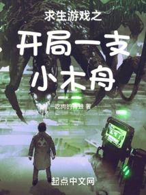 The Survival Game Begins with a Small Canoe