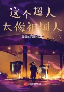 This Superman Looks Too Much Like a Native of the Motherland