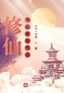 Xiuxian: I Can See Luck