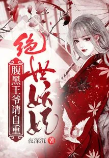 Peerless Witch Concubine, Evil Prince, Please Respect Yourself