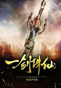 Kill the Immortal with One Sword