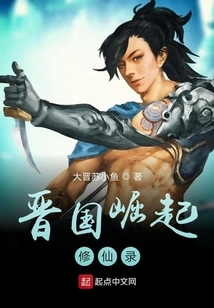 Record of the Rise of Jin Kingdom and Immortal Cultivation