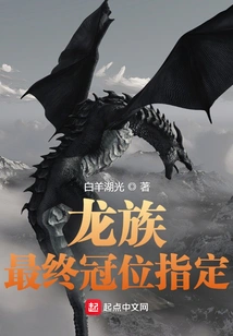 Dragon Clan: Final Crown Designation