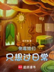 Zhutian: the Unlucky Kids Just Want to Live Their Daily Lives