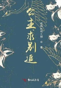 Princess Please Don't Pursue Me