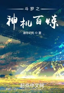 Douluo's Divine Machine Hundred Refinements