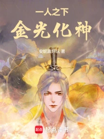 Under One Person, Golden Light Turns into a God
