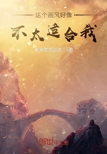 This Style of Painting Doesn't Seem to Suit Me Very Well