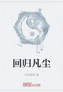 Return to the Mortal World