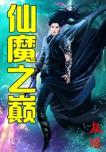 The Top of Immortals and Demons