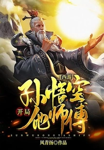 Journey to the West: the Beginning of Sun Wukong and His Master