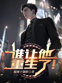 Who Made Him Reborn!