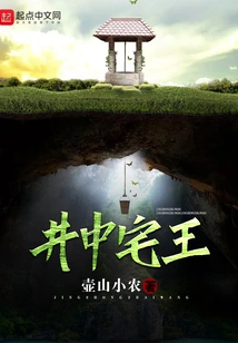 The King of Houses in the Well