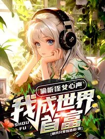 I Became the Richest Man in the World by Eavesdropping on My Niece's Thoughts!