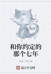 The Seven Years Promised to You