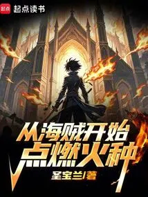 Starting from Pirates and Lighting the Fire