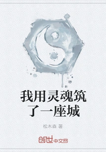 I Built a City with My Soul