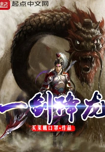 One Sword Subdues the Dragon