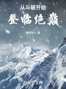 From the Beginning of the Battle to the Top