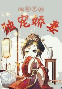 The Regent's Doting Wife