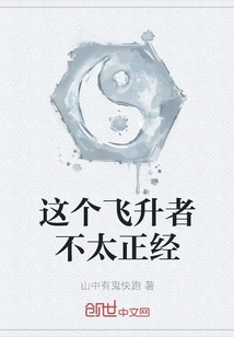 This Ascended Person is Not Serious