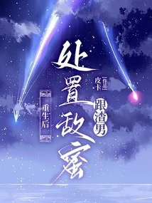 After Rebirth, Deal with the Enemy Honey and the Scumbag