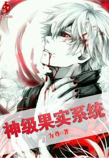 God-level Fruit System