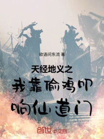 It is Only Natural That I Steal a Chicken and Knock on the Gate of Immortality