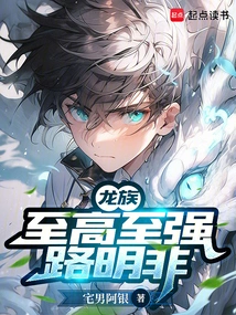 Dragon Clan: the Supreme and Strong Lu Mingfei