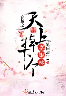 Li Yinlin Fell from the Sky in Time Travel