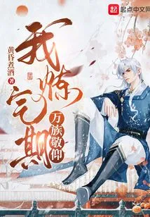 I, in the Qi Refining Period, Am Respected by All Races