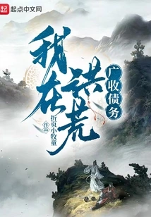 I Collected Debts in the Prehistoric Times