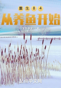 Rebirth 84, Starting from Fish Farming